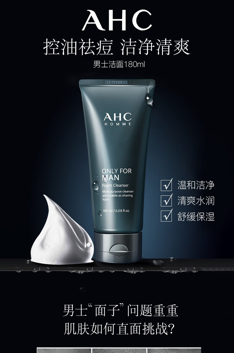 AHC男士洗面奶B5氨基酸清洁乳女绵密泡沫温和清洁控油洁面淡化痘印 B5 玻尿酸洗面奶180ml