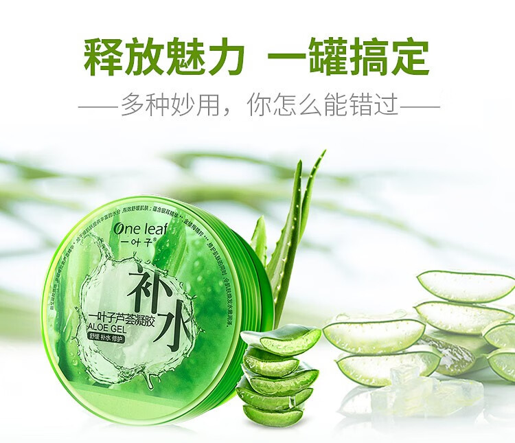 一叶子芦荟胶晒后修护男女士收缩毛孔修护免洗睡眠面膜补水护肤品淡化痘印补水保湿凝胶520礼物送老婆女友 共360g