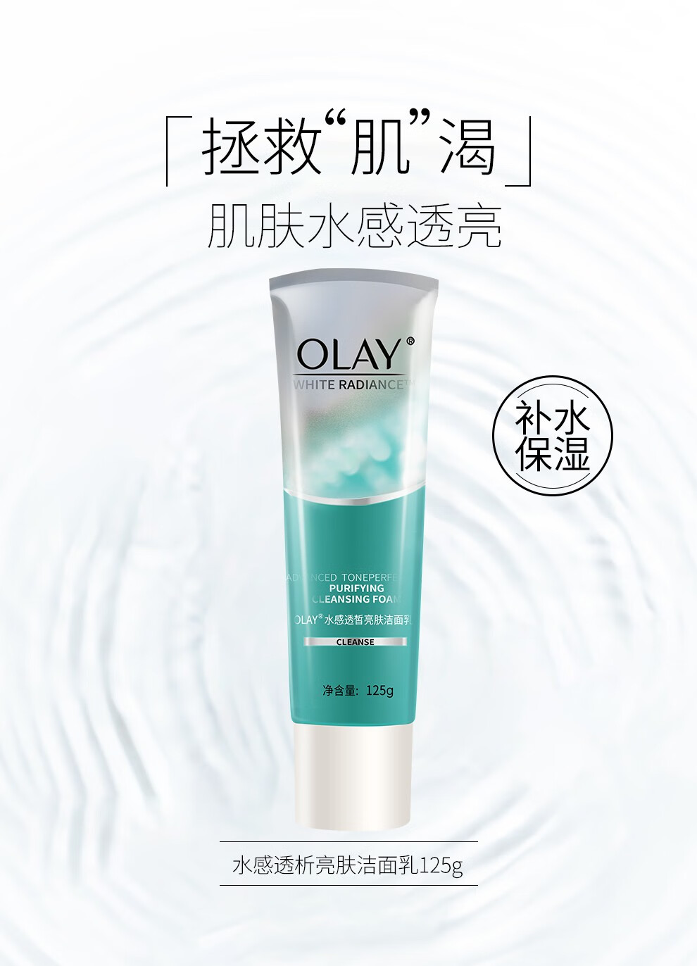 玉兰油 玉兰油 玉兰油水感透白透皙 莹肌亮肤液150ml 补水保湿洁面乳爽肤水乳液女 莹肌亮肤液_补水保湿爽肤水