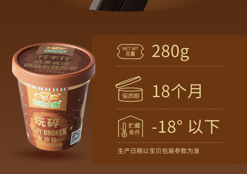 东北大板巧克力牛奶发泄杯 冰淇淋280g*1杯冰棍装 雪糕 家庭装 量贩装 冰激凌 冰激淋 冰糕 冰棒 冷饮