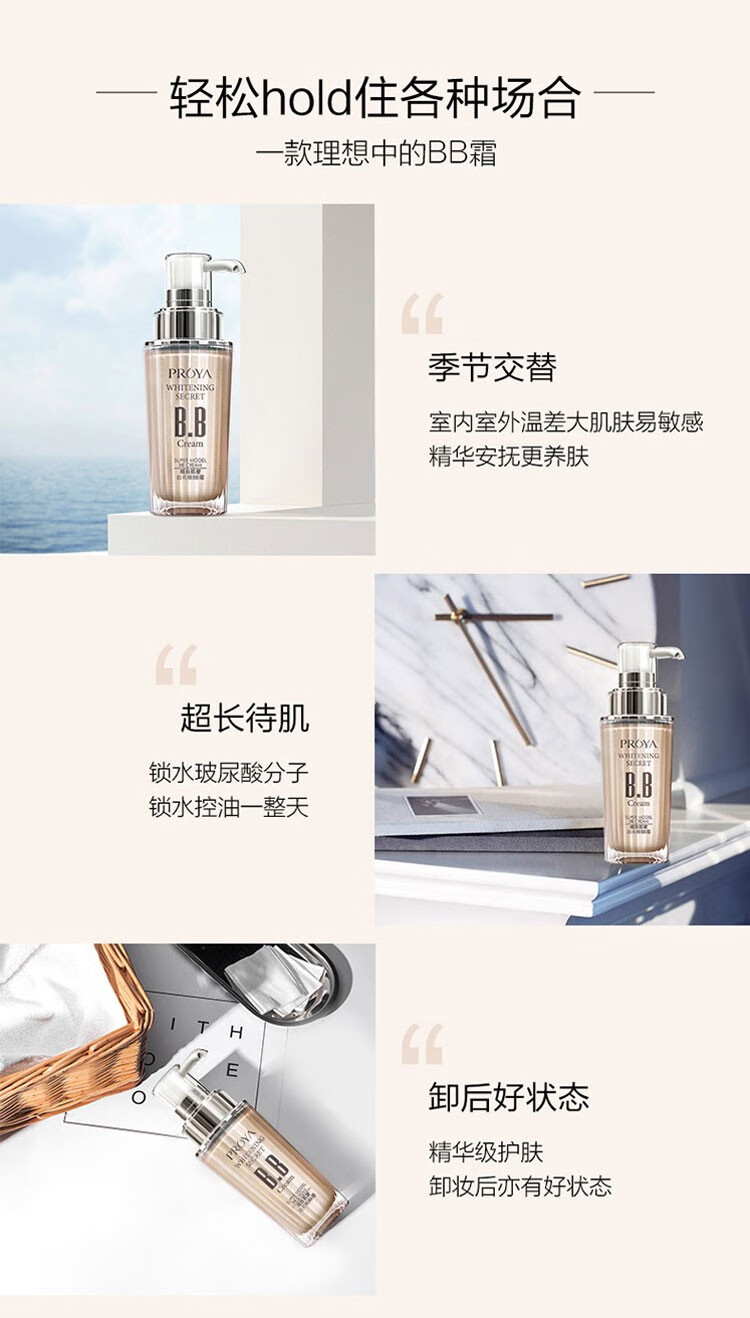 珀莱雅bb霜超名模BB霜粉底霜素颜霜女 美白保湿隔离遮瑕 清爽不油腻自然 BB霜 40ml自然色