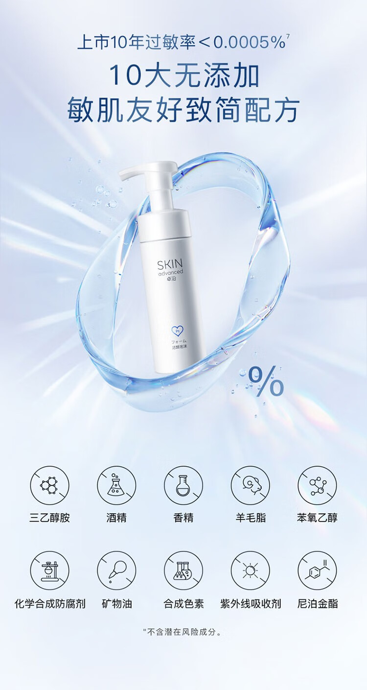 卓沿（SKIN ADVANCED）屈臣氏SA白金舒润氨基酸洁面泡沫洗面奶 新旧包装随机发货 净透洁面乳100ml*2