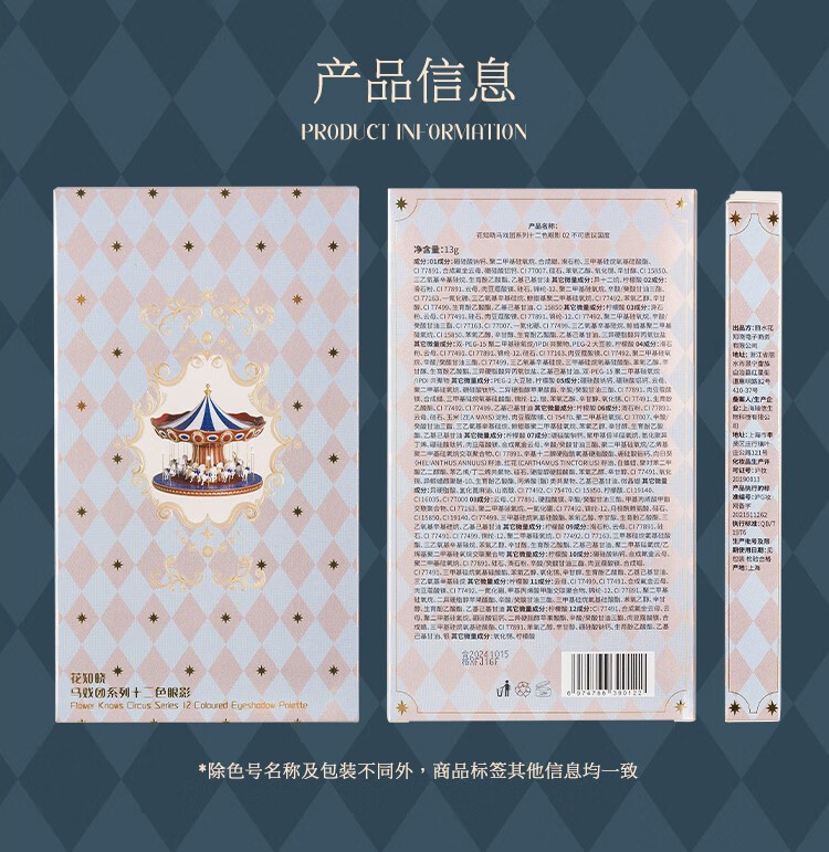 花知晓 马戏团十二色眼影珠光哑光易晕染变色龙眼影盘 01华丽绽放冒险