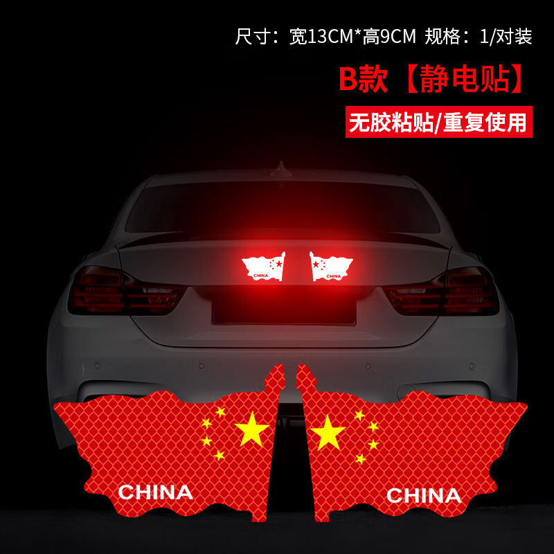 中国国旗五星红旗车贴车贴爱国五星红旗磁吸反光贴中国贴纸吸附力强劲