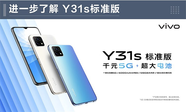 vivo y31s标准版 5g手机 大电池 超质感形体 双模5g全网通手机 湖光蓝