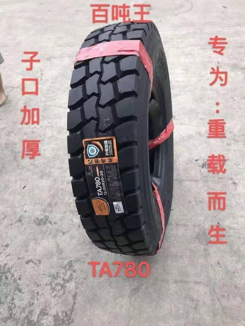 中策橡胶獒霸防爆轮胎1200r201100r20加宽胎体加强子口百吨王更多型号