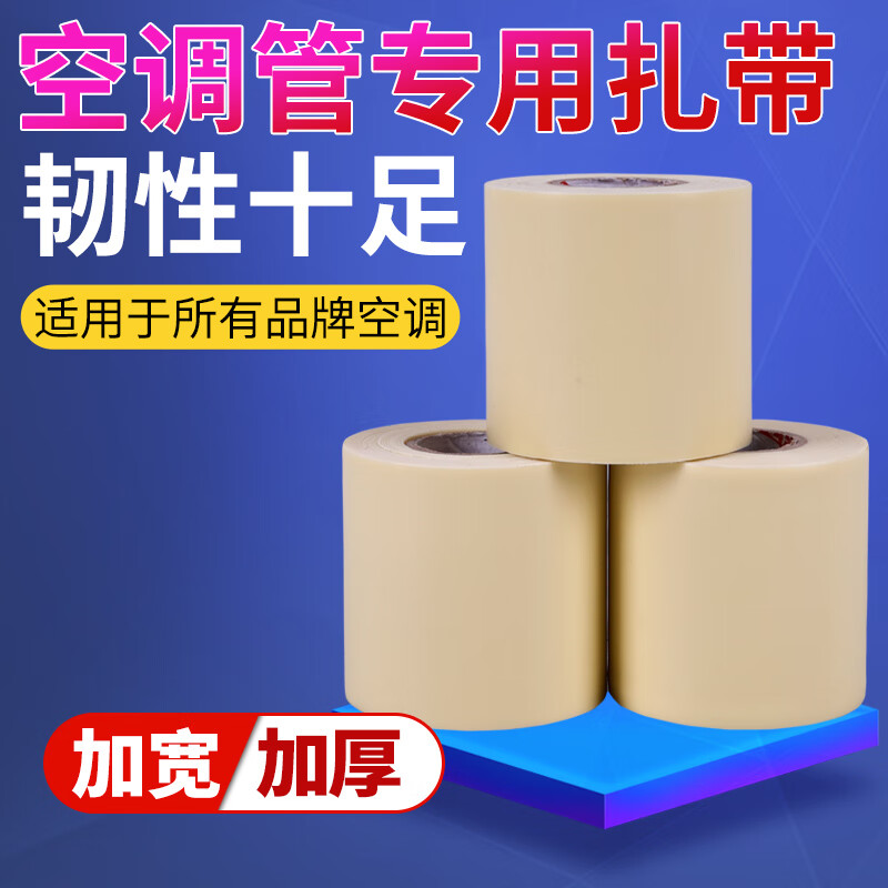 空调扎带保温管绷带原装加厚空调包扎带pvc胶布铝管扎带拉力米黄整箱