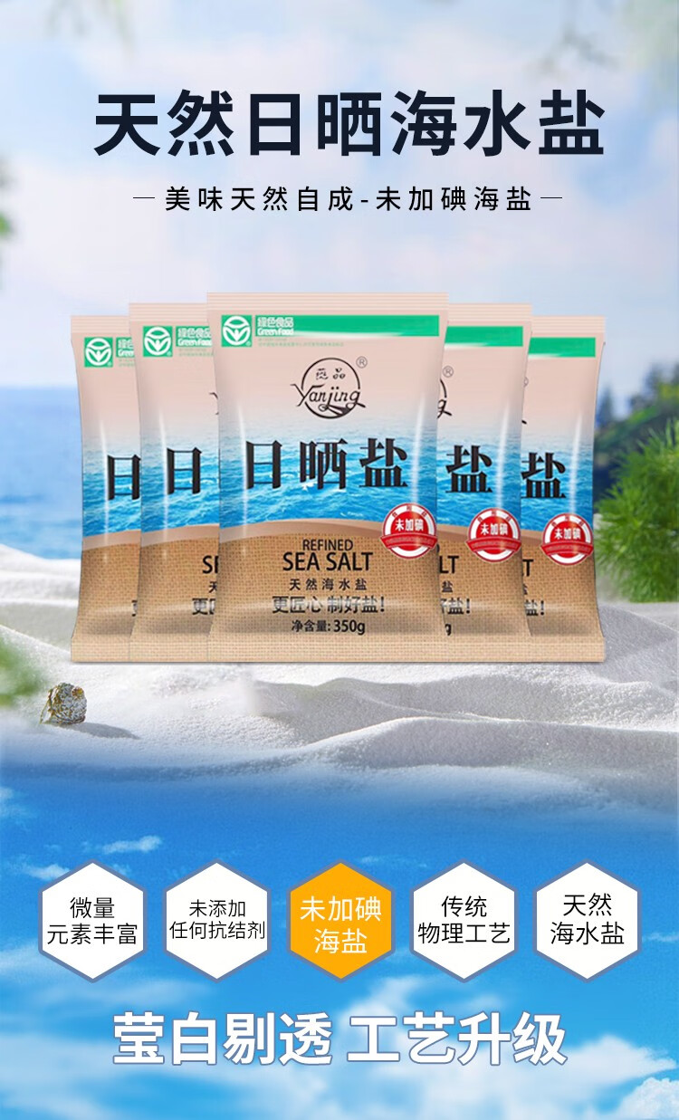 燕晶（yanjing）天然海盐食用盐无碘盐食盐粗盐未加碘2.8kg量贩装盐调味品 精制海盐350g*8袋 袋装
