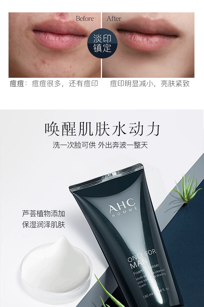 AHC男士洗面奶B5氨基酸清洁乳女绵密泡沫温和清洁控油洁面淡化痘印 B5 玻尿酸洗面奶180ml