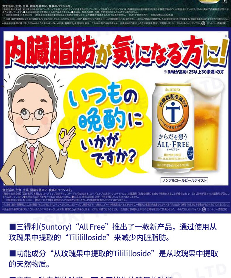 9，三得利（Suntory）【日本直郵】ALL-FREE 無酒精啤酒內髒減脂 露營家庭聚餐 350mL 24罐