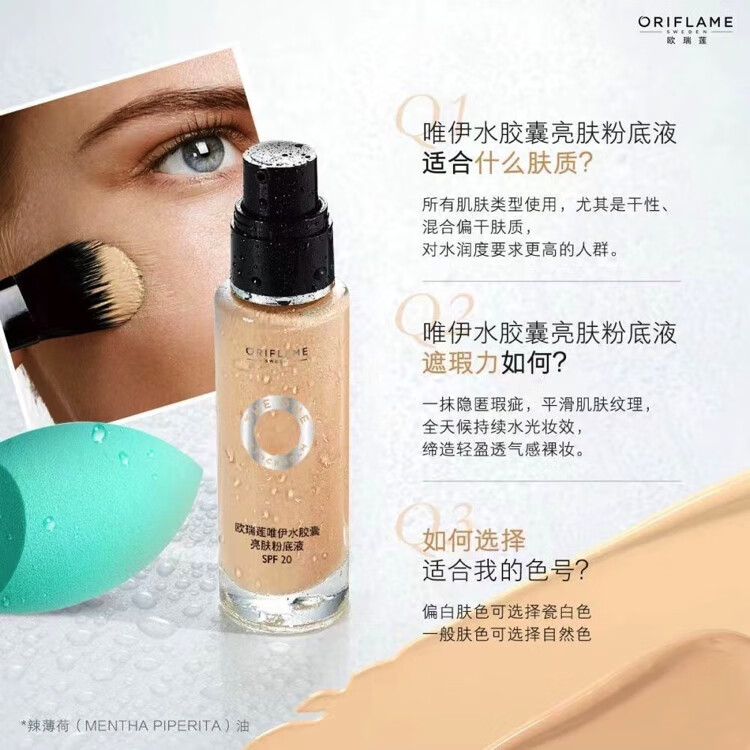 欧瑞莲护肤（菁润、自然挚爱、致傲丹霓、时之钥）新老包装随机发 璃莎缎光持妆粉底液30ml亮瓷白
