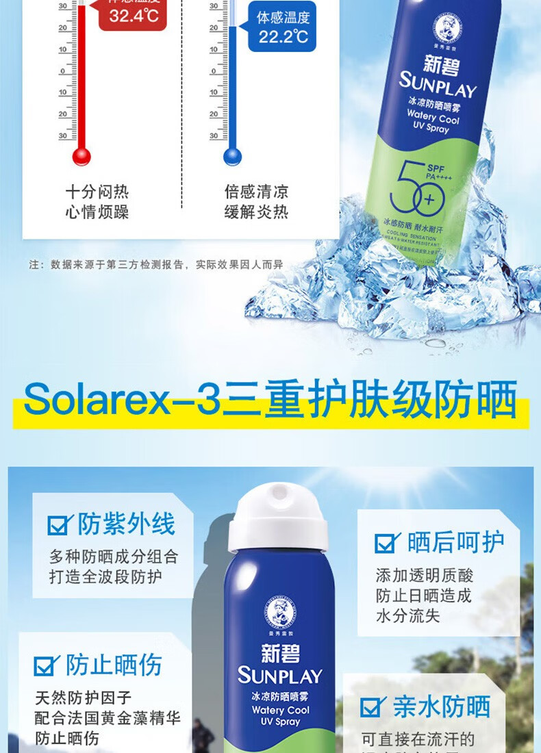 曼秀雷敦（Mentholatum）新碧防晒喷雾男女士隔离紫外线清爽保湿全身可用 骄阳防晒喷雾100ml