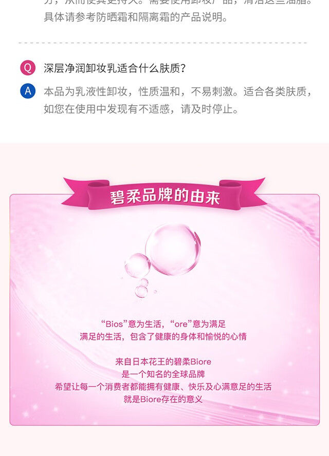 碧柔（Biore） 卸妆清洁套装脸部卸妆保湿温和清洁敏感肌清爽不刺激 卸妆乳150ml*3