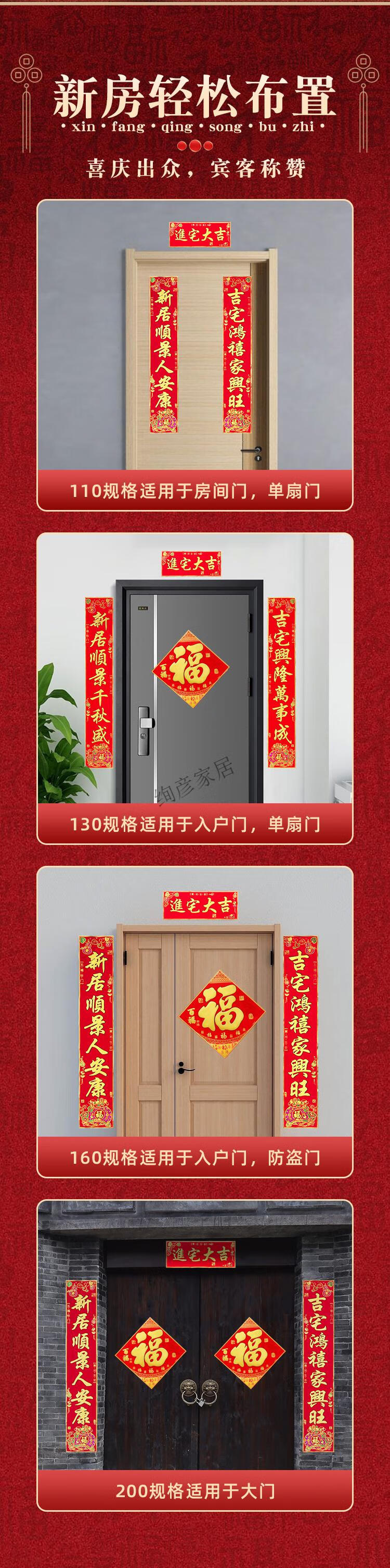 搬新家对联乔迁之喜装饰搬家福字对联乔迁之喜新居新房大门新家入伙