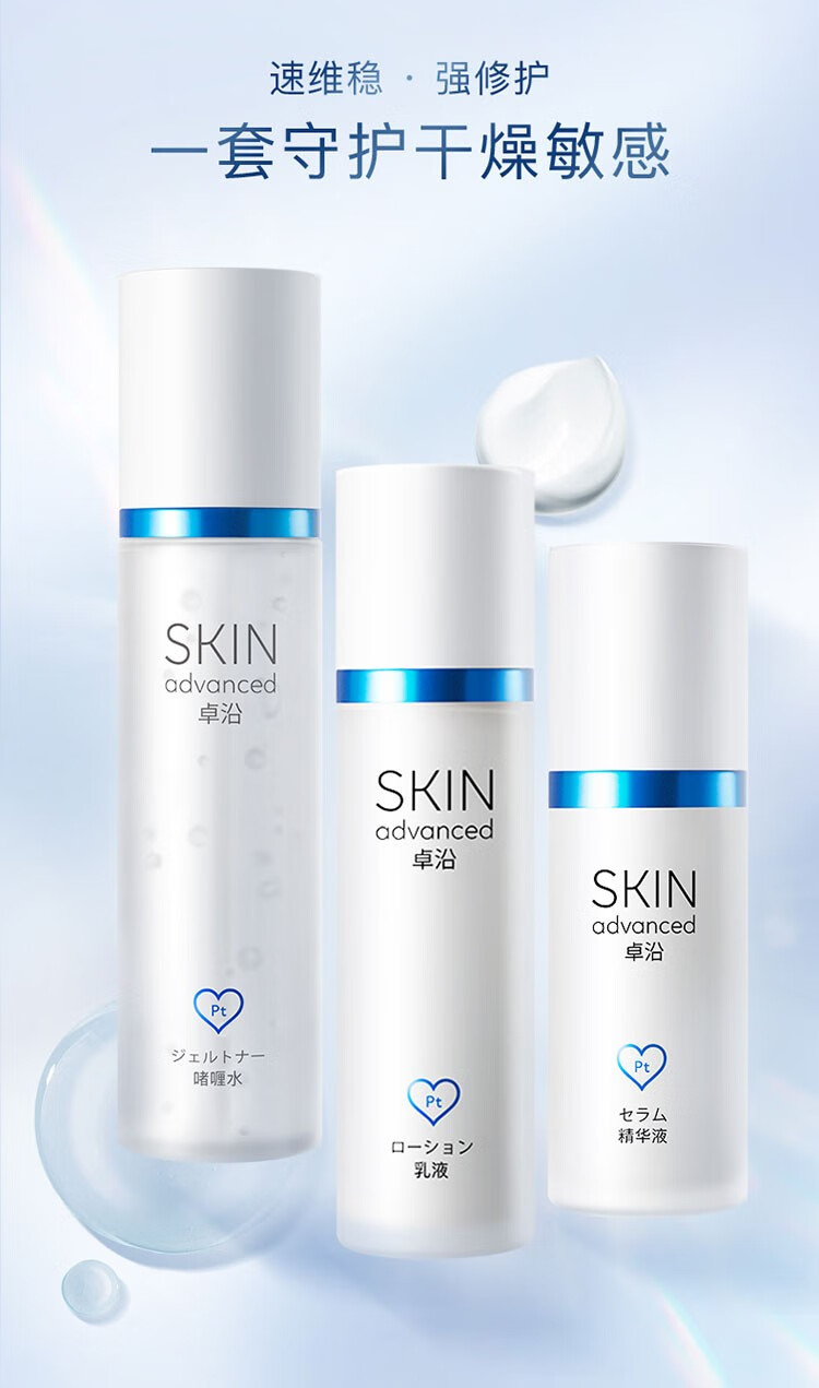 卓沿（SKIN ADVANCED）屈臣氏SA.卓沿白金舒润保湿修护乳液 全新上市敏肌适用 50ml*2