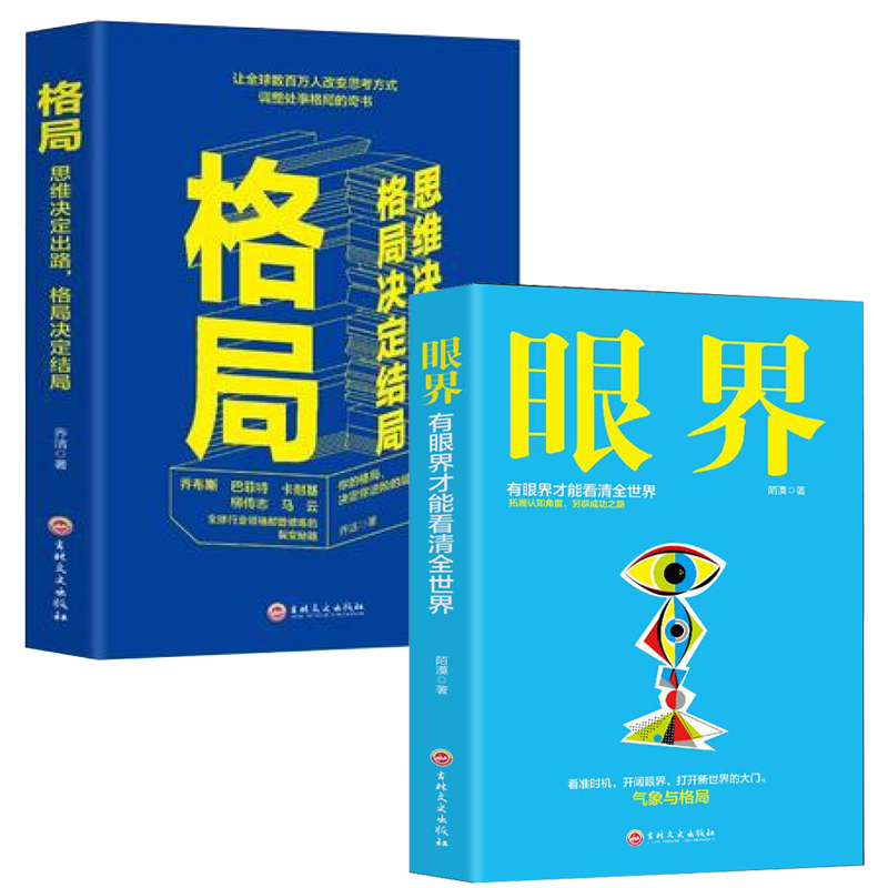 百万强者的成功秘法励志书籍格局眼界见识态度细节情商书10册百万强者