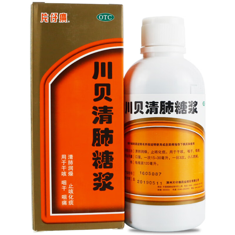 片仔癀 川贝清肺糖浆 120ml/瓶 化痰清肺润燥干咳咽痛糖浆 标准装