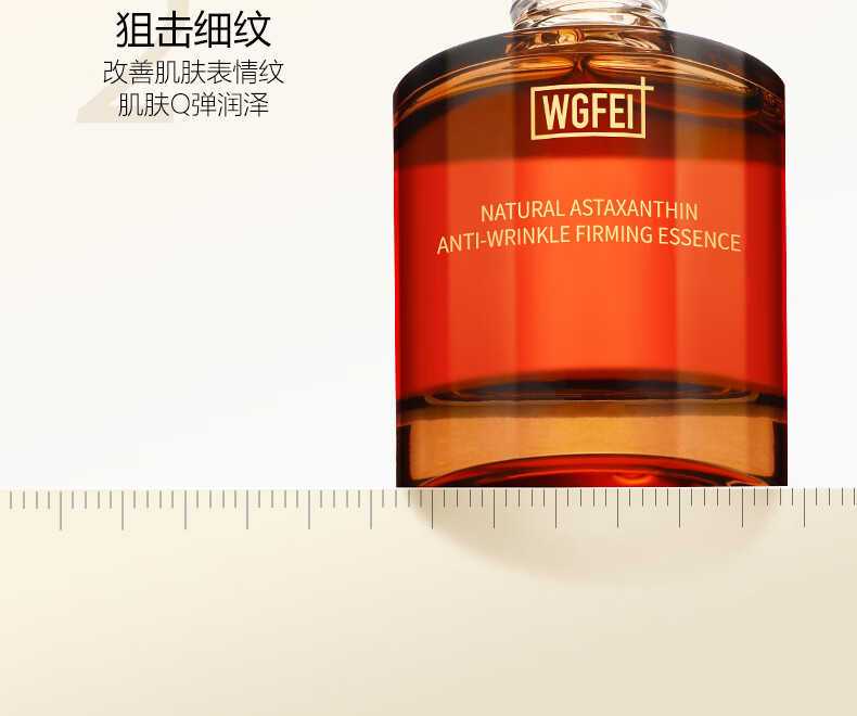 威格菲威格菲天然虾青素抗皱紧致精华液原液面部补水保湿护肤品 虾青素30ml
