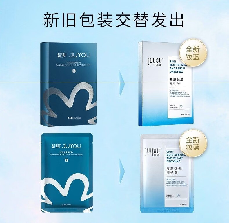 绽妍皮肤保湿修护贴修红强韧屏障滋润敏肌护理面部膜日常维稳舒缓补水 【囤货装】皮肤修护贴4盒20片