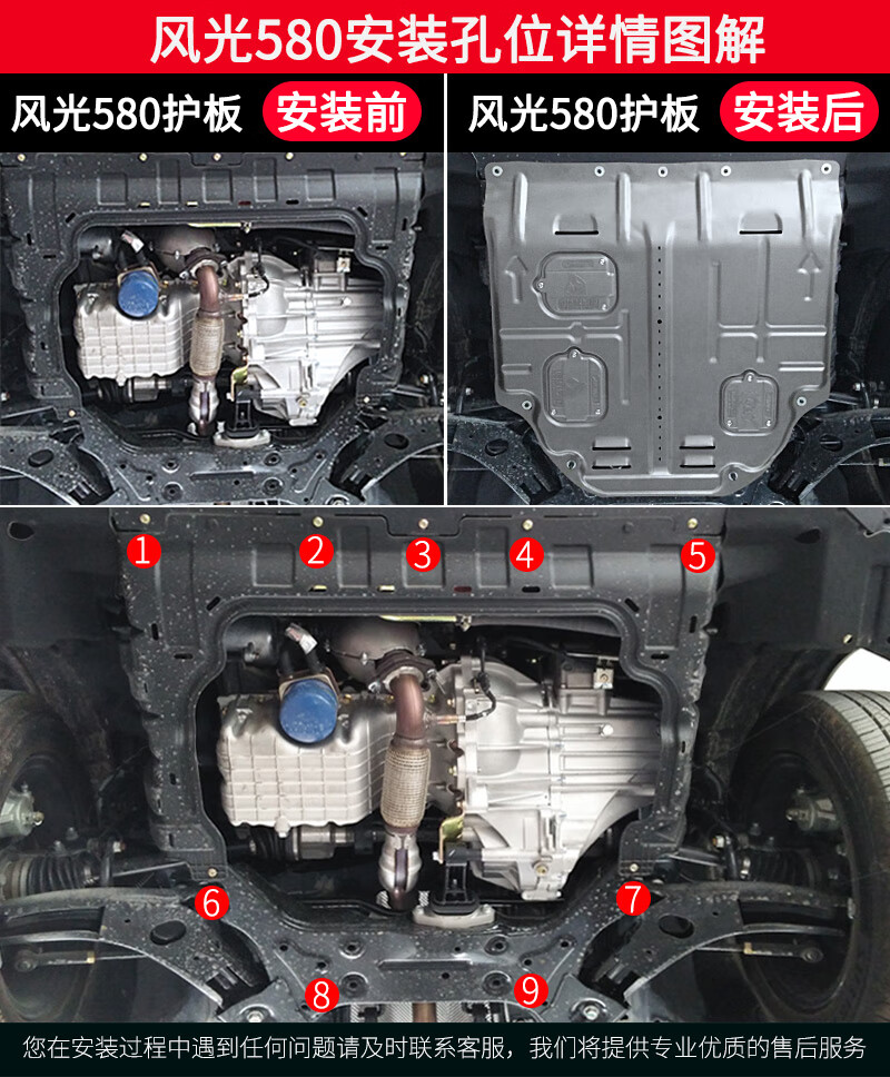 东风风光580发动机护板改装580智尚版s560专用底盘下护板 风光580-1.