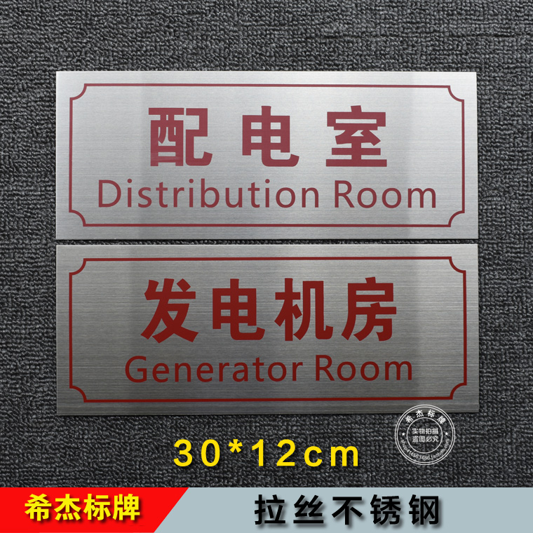 消防水泵房消防控制室标识牌不锈钢标牌配电室监控室风机电梯机房消防
