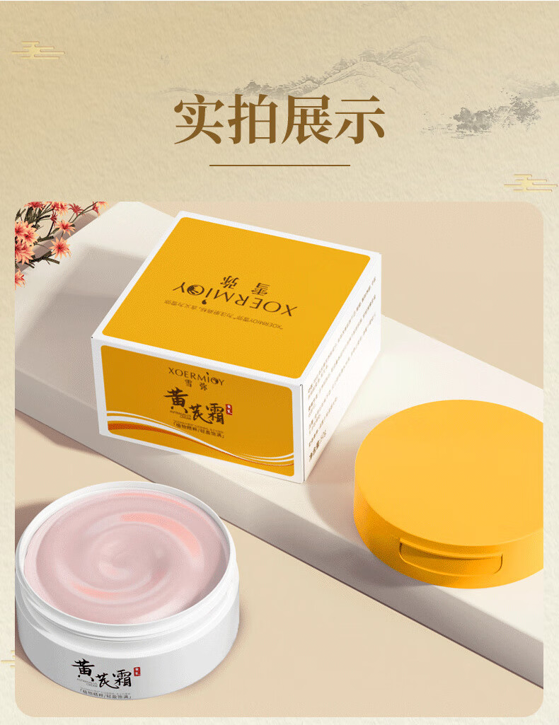 XOERMIOY黄芪霜国货老牌子滋润保湿补水面霜经典养颜黄皮暗沉面部护肤秋冬 黄芪霜x1瓶.