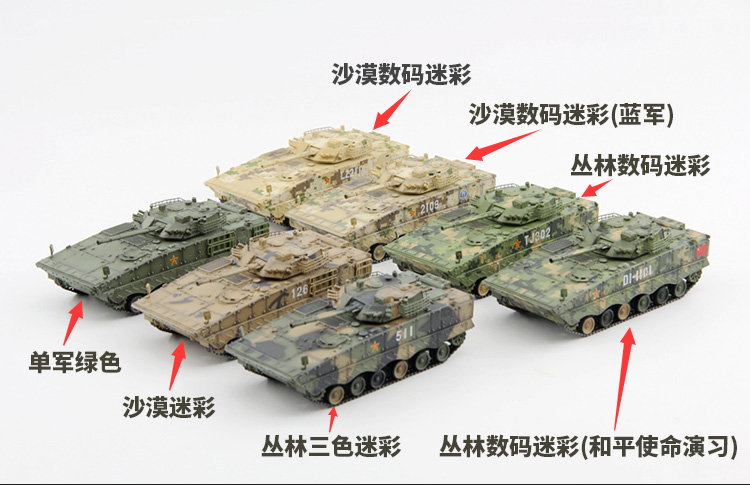 04a步兵战车1:72装甲车仿真坦克模型04步战履带阅兵数码迷彩 沙漠数码