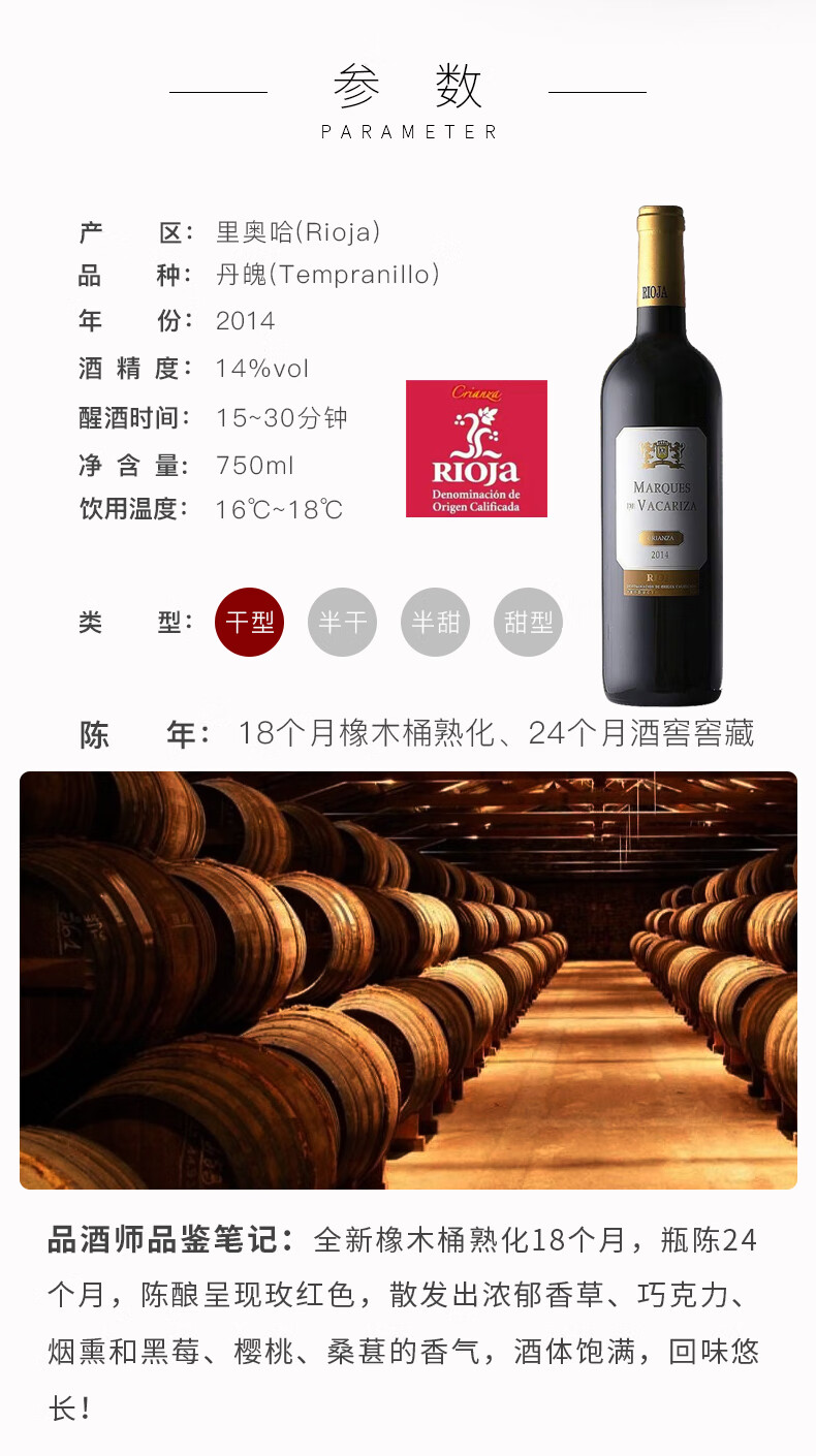 18个月橡木桶熟化里奥哈侯爵酒庄陈酿级别(crianza)干红14度葡萄酒6支