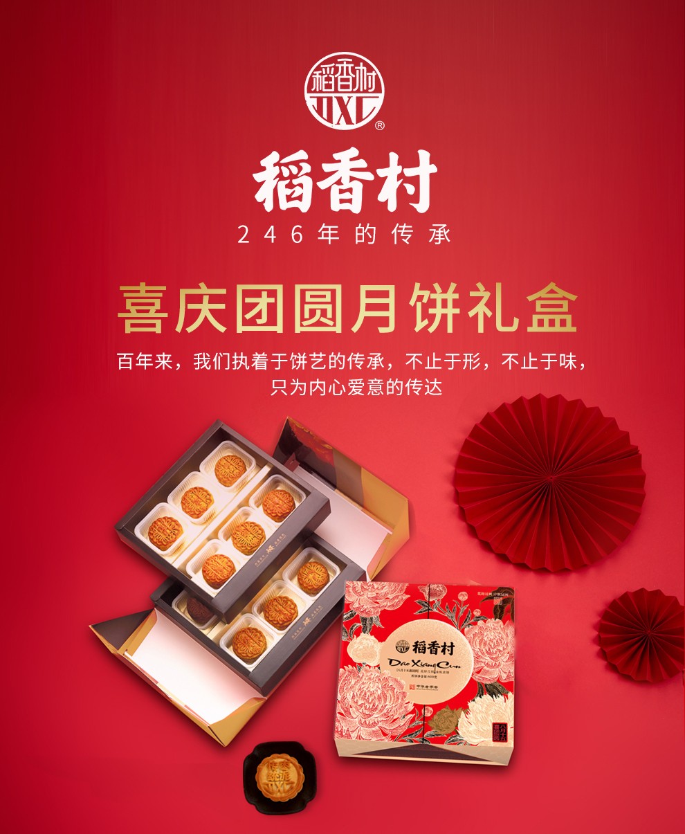 稻香村月饼礼盒装老月饼五仁月饼多口味老式月饼礼盒糕点零食中秋礼品