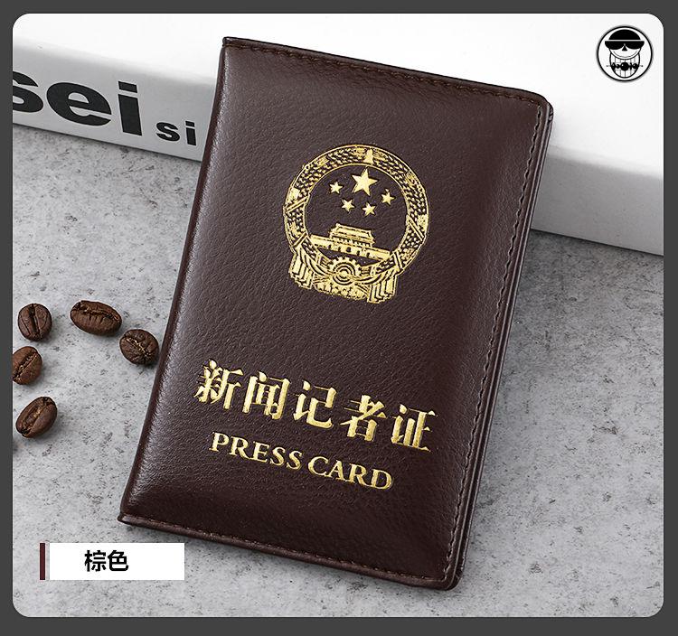 樱安娜0年新版真皮新闻记者证皮套新闻工作证证件套媒体工作证保护套
