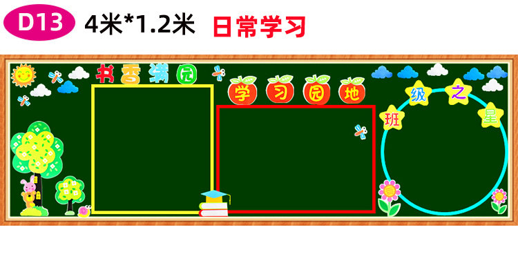 新学期黑板报装饰墙贴大型小学幼儿园教室布置装饰材料班级开学文化墙