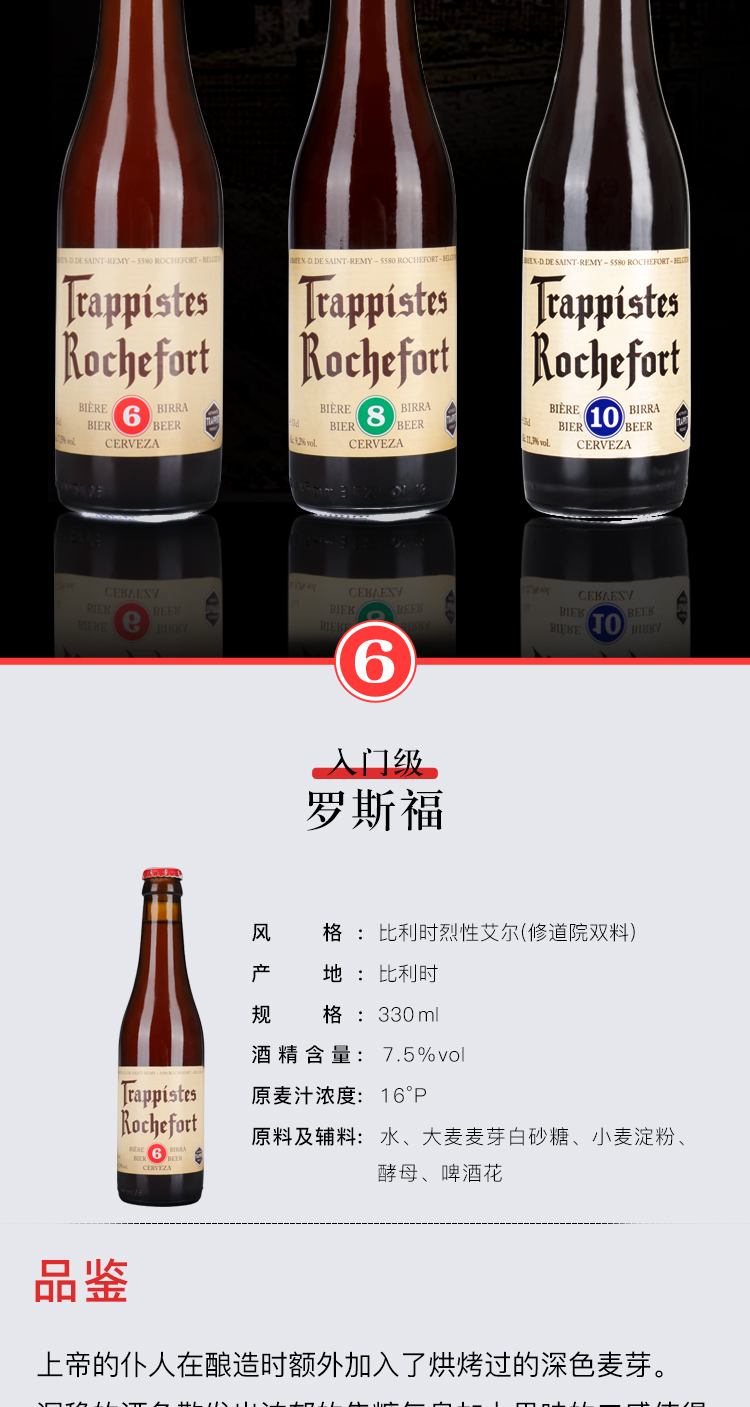 罗斯福10号比利时进口修道院啤酒rochefort 330ml 6瓶10号/妖月三料各