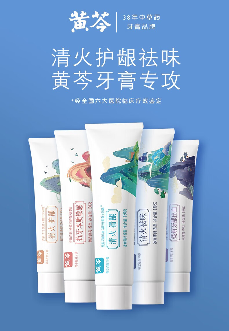 黄芩 中药牙膏 不含氟鲜橙香型+薄荷香型+留兰香型 390g（3种口味各1支）