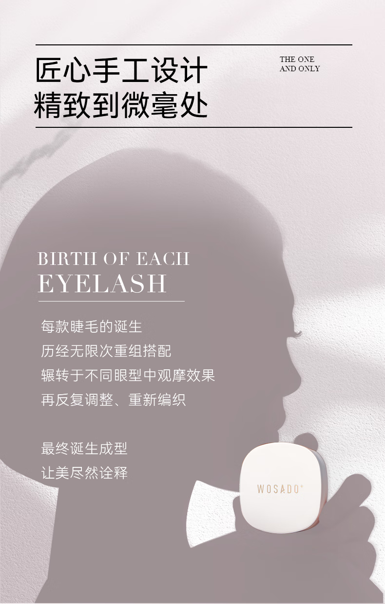 WOSADO情人睫软磁吸假睫毛悦瞳羽扇仙子毛整条自然仿真零胶自粘 冷雾黑【新款】