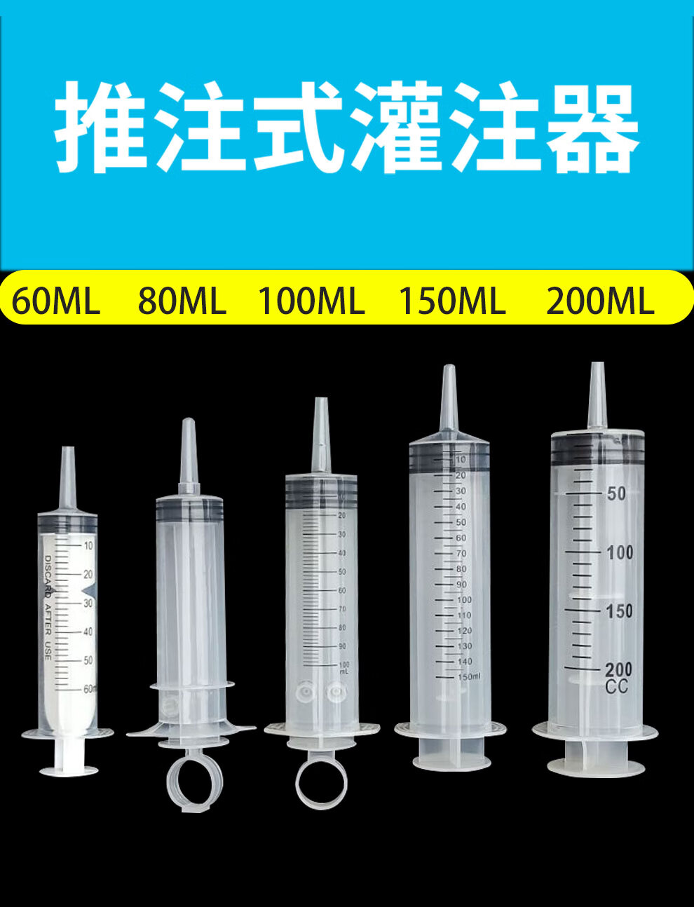 流食助推器鼻饲管胃管喂食器肠内营养液针筒注射器针管灌肠灌注器60