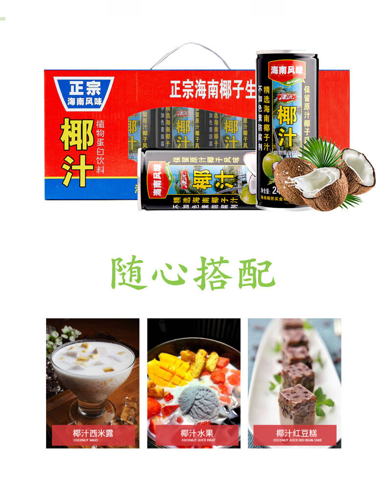 津沅椰汁整箱批发海南风味果味饮料礼盒装椰子汁椰奶冲饮品椰汁240ml6