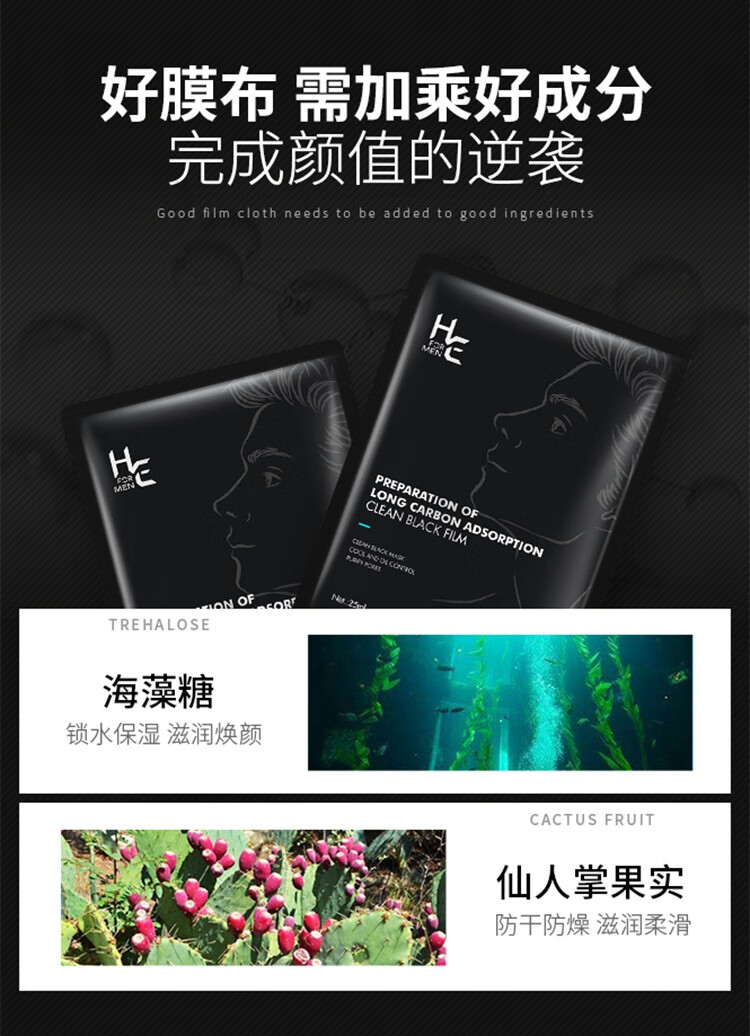 赫恩（H&E） 男士面膜备长炭控油保湿清洁毛孔提亮肤色面膜套装 【补水控油】备长炭黑膜36片