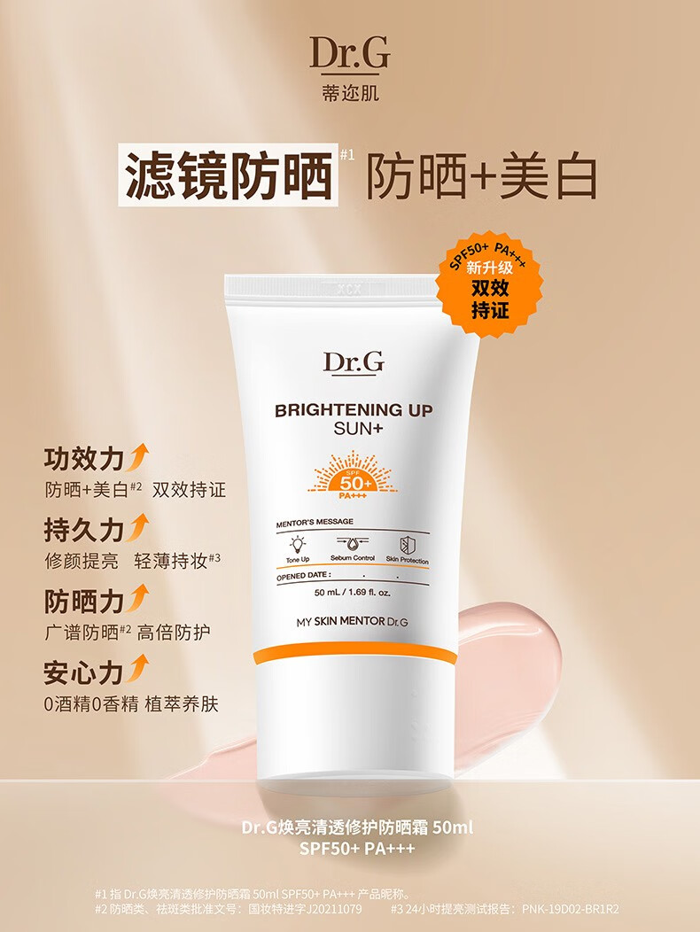Dr.G蒂迩肌防晒霜清爽防水防汗防晒乳男女学生户外军训SPF50+ 柔润温和修护防晒霜50ml PA++++