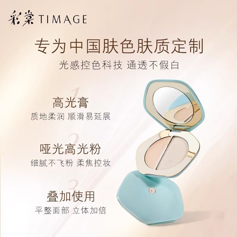 彩棠TIMAGE双拼高光粉膏一体哑光提亮立体脸部遮泪沟高光盘修容盘 彩棠高光双拼