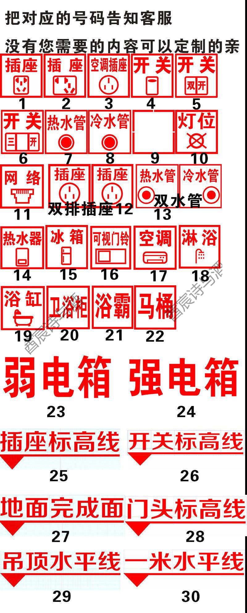 水电定位印章家装电工开关插座水电标识开槽装修放样模板电梯施工墙体