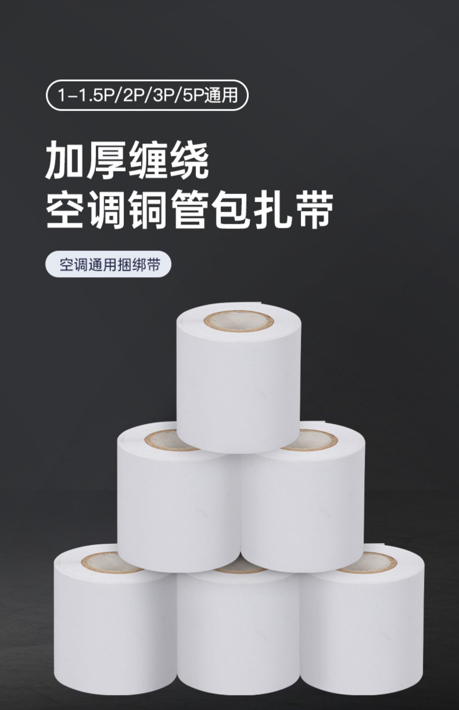 空调管包扎带原装防晒外管加厚缠绕胶带格力美的海尔外机铜管绑带米