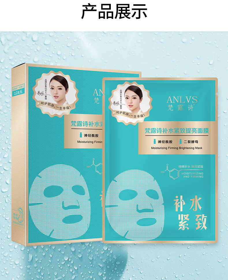 女神之美梵露诗紧致补水保湿面膜修复收缩毛孔提亮肤色 8盒