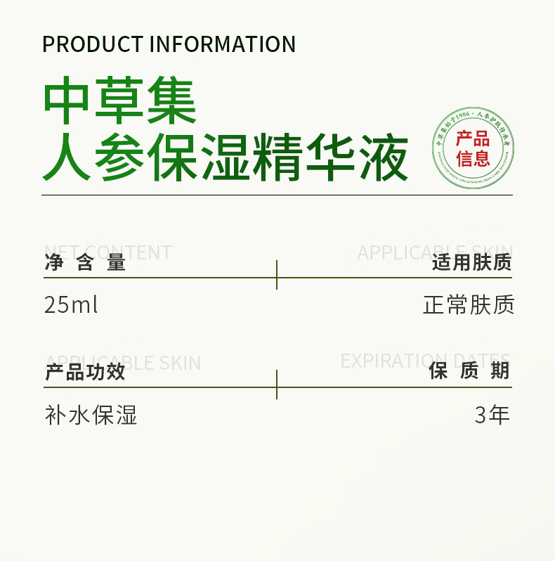 中草集人参保湿精华液25g面部精华 补水保湿 1瓶