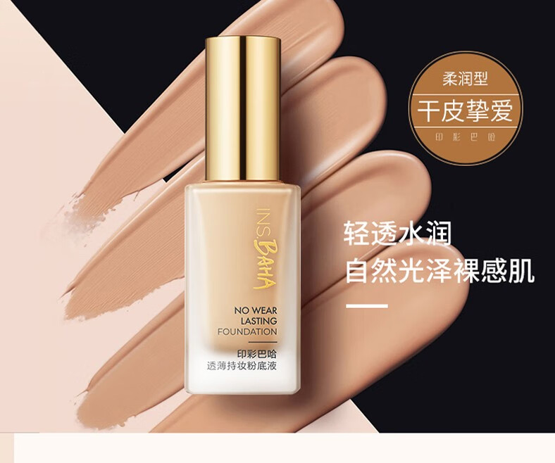 珀莱雅（PROYA）粉底液控油遮瑕保湿持久不脱妆干皮油皮亲妈女学生平价官网旗舰款 升级遮瑕版【全肤质通用】象牙色