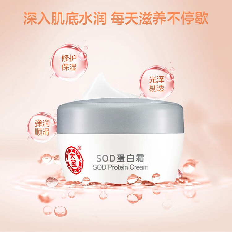 大宝 男士面霜面部脸部脸上皮肤防干燥脱皮起皮护肤品补水保湿秋