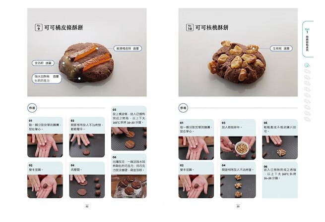 极简甜点工作室 手作饼干 法式点心专门书