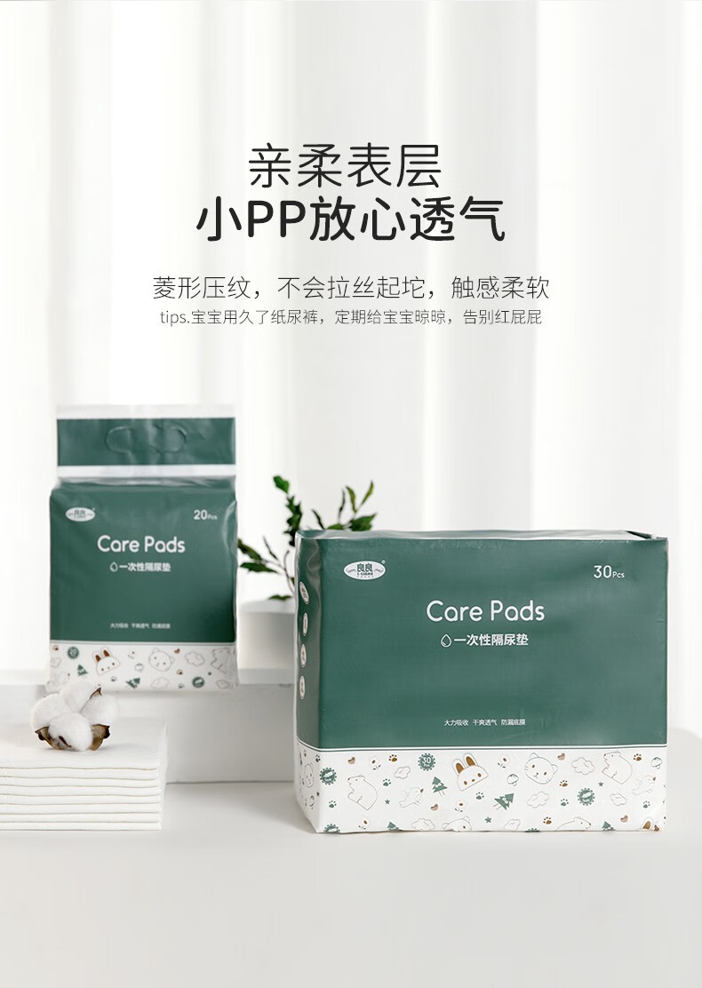 良良（liangliang） 婴儿隔尿垫 一次性宝宝护理垫纸尿垫新生儿 实惠装 20片*2包【33*45cm】 五层吸锁不反渗