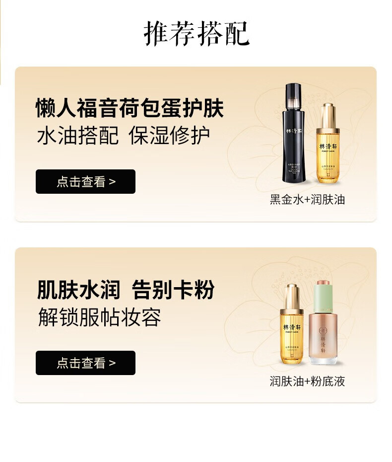 林清轩（Forest cabin） 山茶花3.0润肤油 面部精华油 男女淡化细纹护肤品 生日礼物套装 润肤油50ml