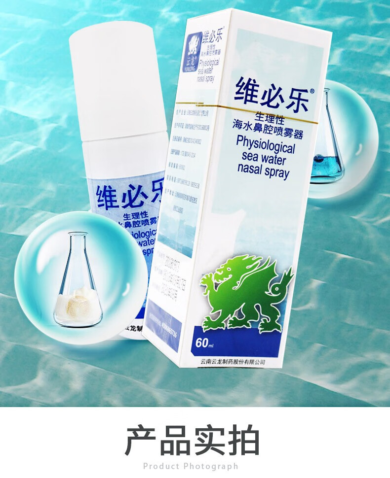 维必乐生理性海水鼻腔喷雾器剂60ml4盒优惠装