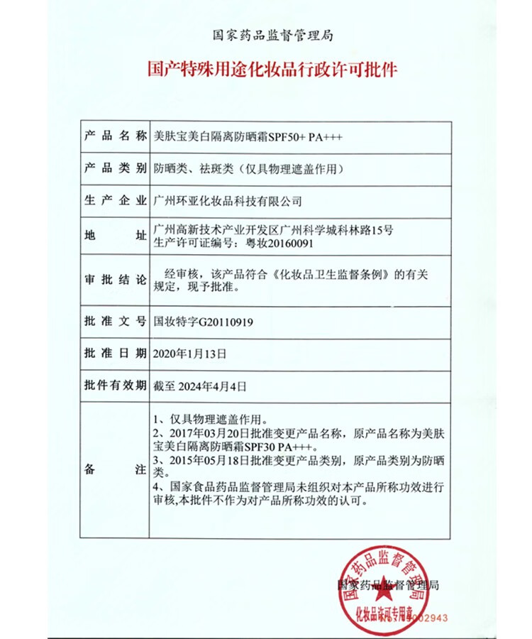 美肤宝（MEIFUBAO） 美白隔离防晒霜防水防汗遮瑕面部bb保湿清爽裸妆户外学生女官网 35倍美白隔离防晒霜